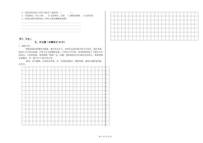 陕西省小升初语文考前检测试卷D卷 附解析.doc_第3页