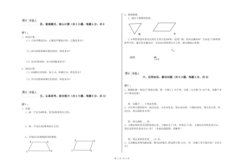 青海省2020年四年级数学上学期开学检测试题 附答案.doc_第2页