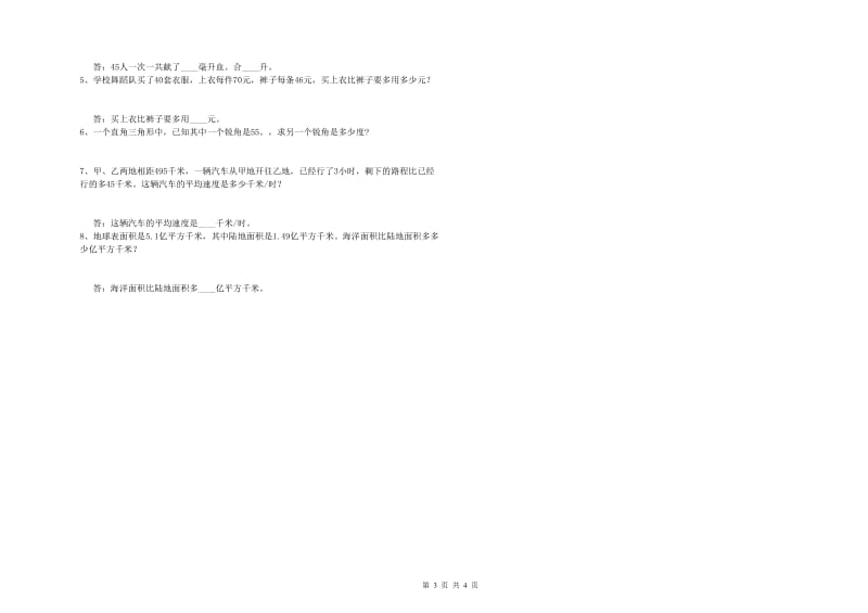 青海省2020年四年级数学上学期开学检测试题 附答案.doc_第3页