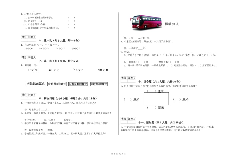 辽宁省实验小学二年级数学【下册】自我检测试卷 含答案.doc_第2页