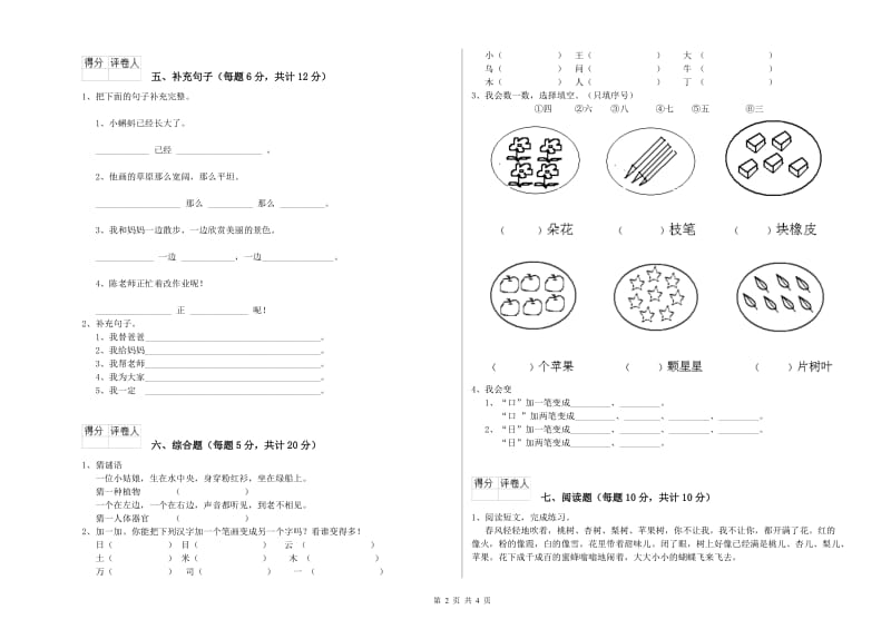 达州市实验小学一年级语文上学期全真模拟考试试卷 附答案.doc_第2页