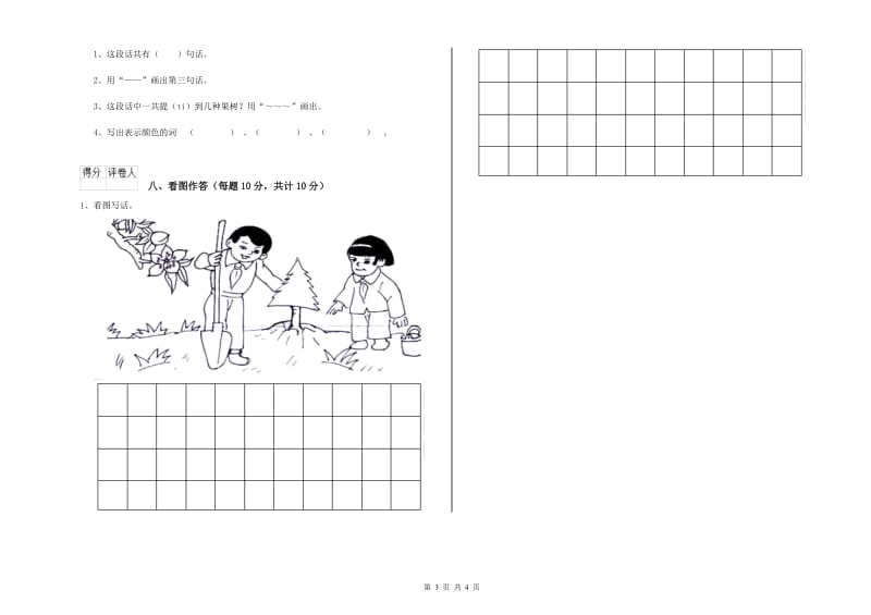 达州市实验小学一年级语文上学期全真模拟考试试卷 附答案.doc_第3页