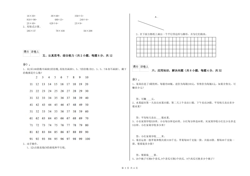 青海省重点小学四年级数学【下册】过关检测试题 附解析.doc_第2页