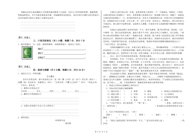 黑龙江省重点小学小升初语文过关检测试卷 含答案.doc_第2页