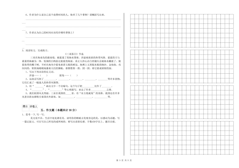 黑龙江省重点小学小升初语文过关检测试卷 含答案.doc_第3页