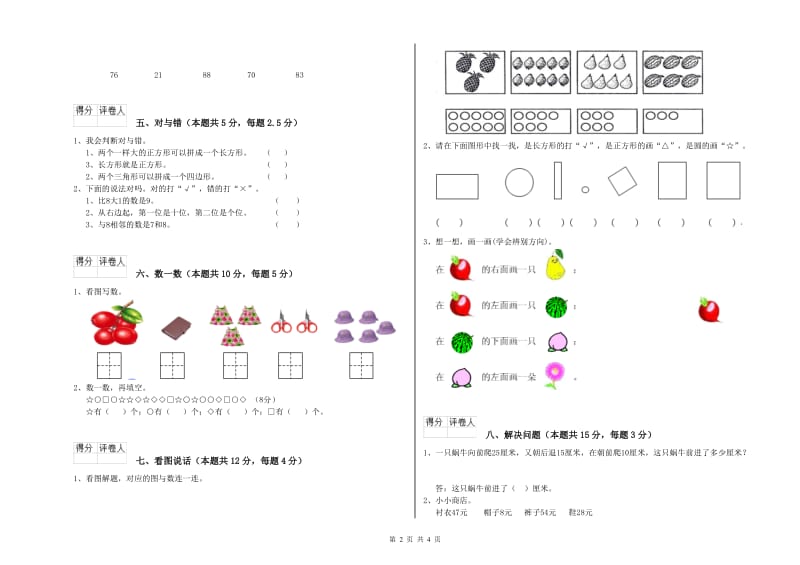 黔南布依族苗族自治州2020年一年级数学下学期月考试卷 附答案.doc_第2页