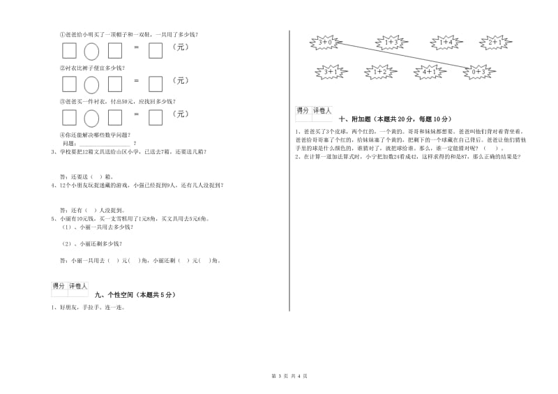 黔南布依族苗族自治州2020年一年级数学下学期月考试卷 附答案.doc_第3页