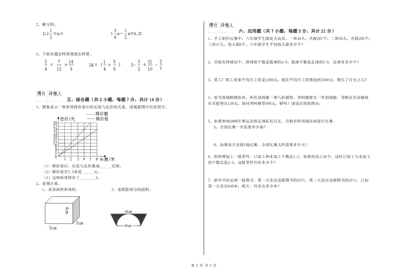 阜新市实验小学六年级数学【上册】综合练习试题 附答案.doc_第2页