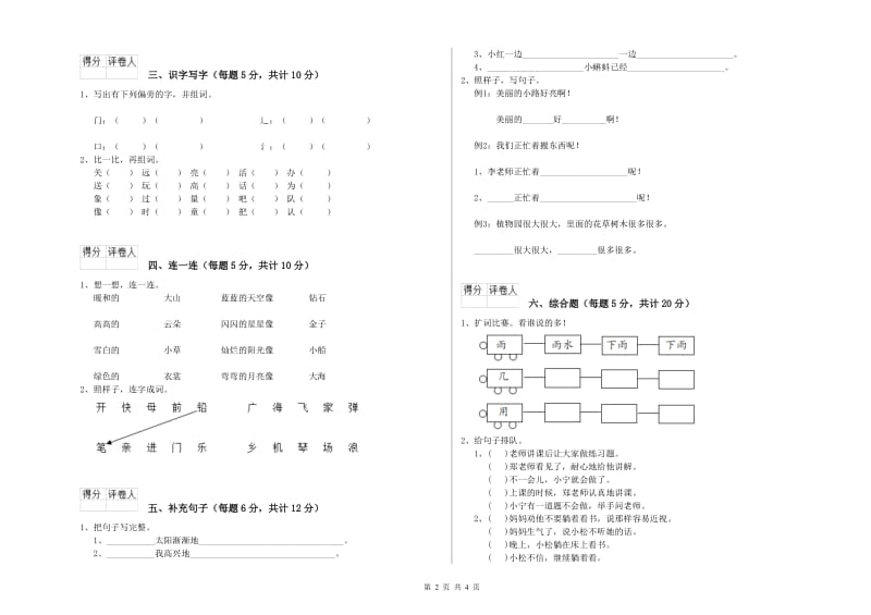 长治市实验小学一年级语文【下册】每周一练试卷 附答案.doc_第2页