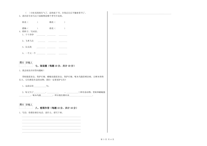 长治市实验小学一年级语文【下册】每周一练试卷 附答案.doc_第3页