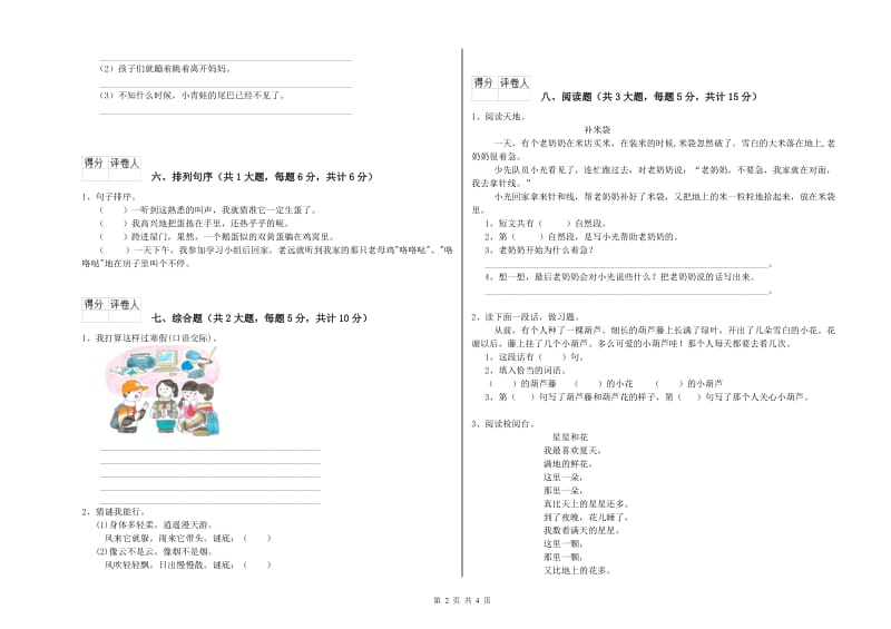 黑龙江省2020年二年级语文上学期综合练习试题 附答案.doc_第2页