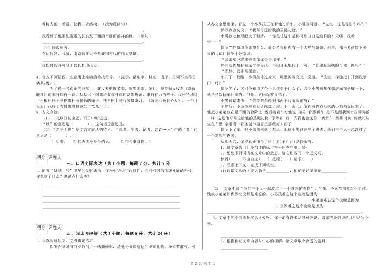 龙岩重点小学小升初语文全真模拟考试试题 附答案.doc_第2页