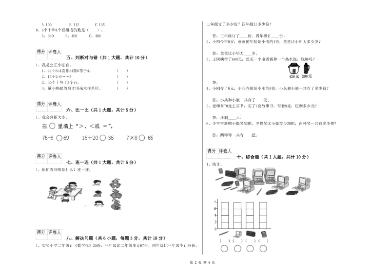 黄冈市二年级数学下学期过关检测试卷 附答案.doc_第2页