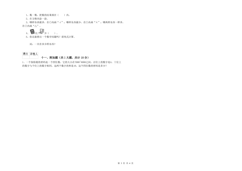 黄冈市二年级数学下学期过关检测试卷 附答案.doc_第3页