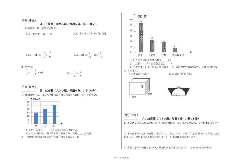 陕西省2019年小升初数学全真模拟考试试题B卷 附解析.doc_第2页