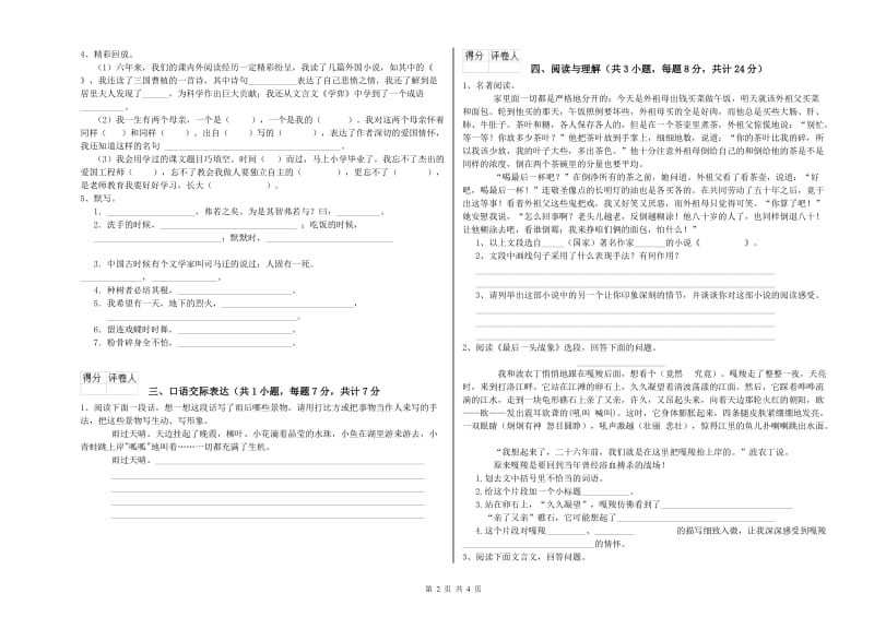 阜新市重点小学小升初语文能力测试试题 含答案.doc_第2页