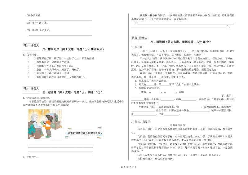 辽宁省2019年二年级语文【下册】能力检测试卷 附解析.doc_第2页