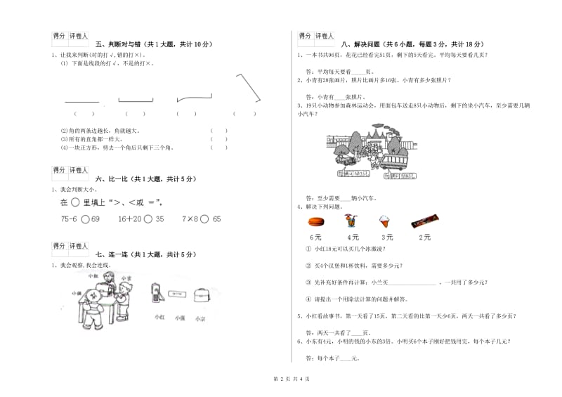 贵阳市二年级数学下学期月考试卷 附答案.doc_第2页