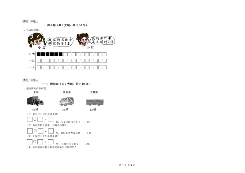 贵阳市二年级数学下学期月考试卷 附答案.doc_第3页