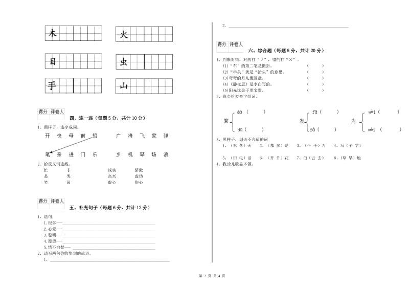 青海省重点小学一年级语文下学期开学检测试卷 附答案.doc_第2页