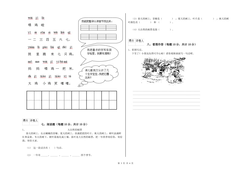 青海省重点小学一年级语文下学期开学检测试卷 附答案.doc_第3页