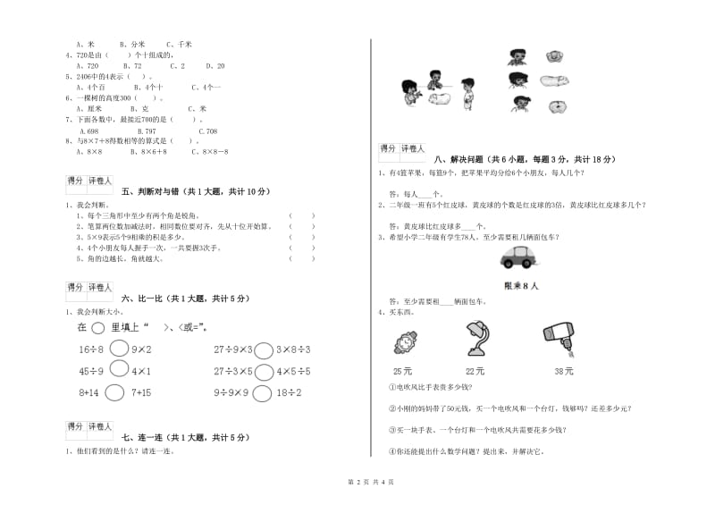 辽源市二年级数学下学期月考试卷 附答案.doc_第2页