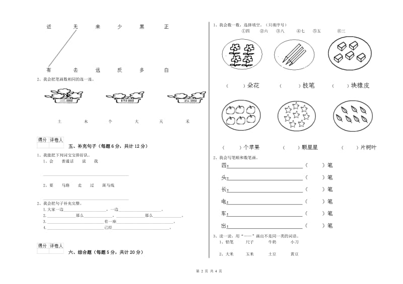 马鞍山市实验小学一年级语文【下册】开学检测试卷 附答案.doc_第2页