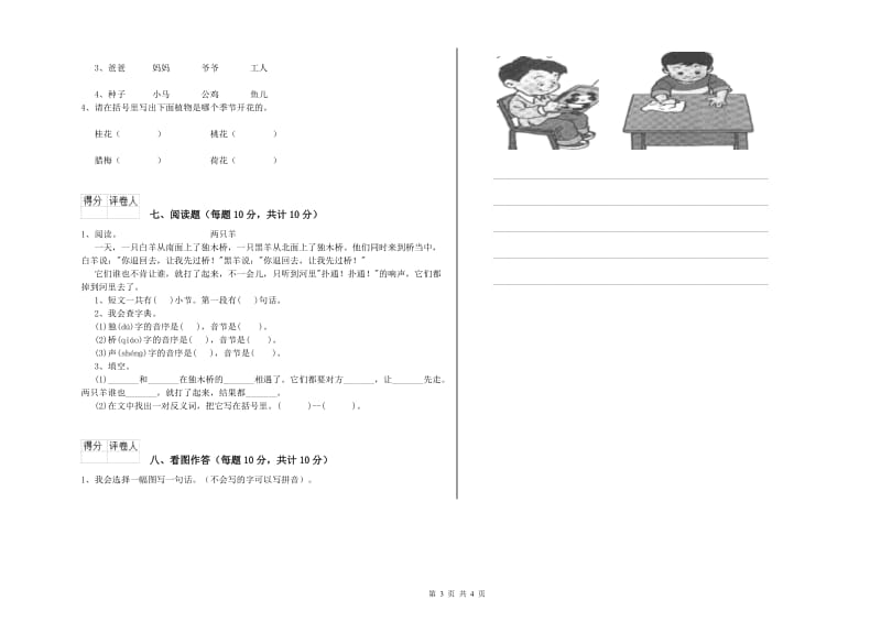 马鞍山市实验小学一年级语文【下册】开学检测试卷 附答案.doc_第3页