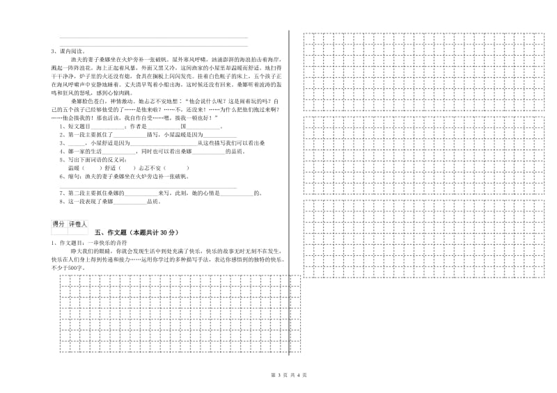 阜阳市重点小学小升初语文能力测试试题 附解析.doc_第3页