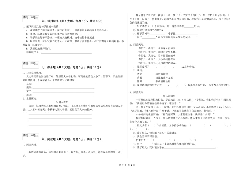 辽宁省2019年二年级语文【下册】每日一练试卷 附解析.doc_第2页