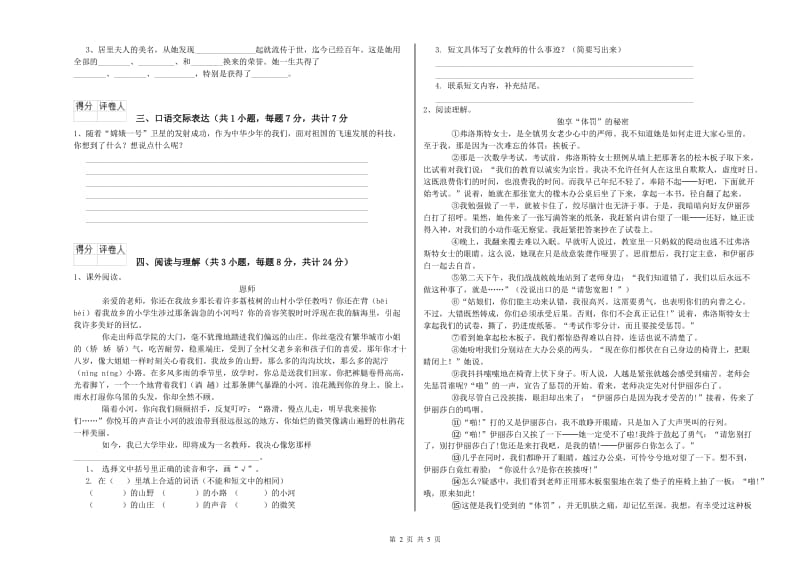 青海省小升初语文考前检测试题C卷 附答案.doc_第2页