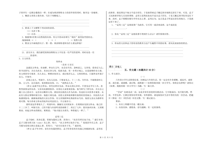 青海省小升初语文考前检测试题C卷 附答案.doc_第3页