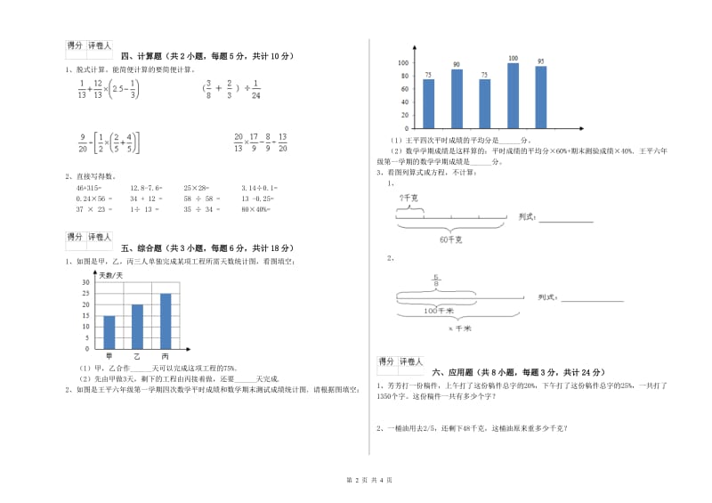 陕西省2019年小升初数学考前练习试卷C卷 含答案.doc_第2页