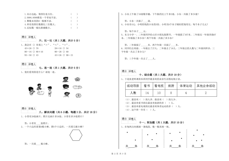 辽阳市二年级数学下学期月考试卷 附答案.doc_第2页