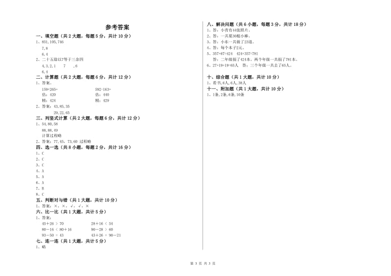 辽阳市二年级数学下学期月考试卷 附答案.doc_第3页