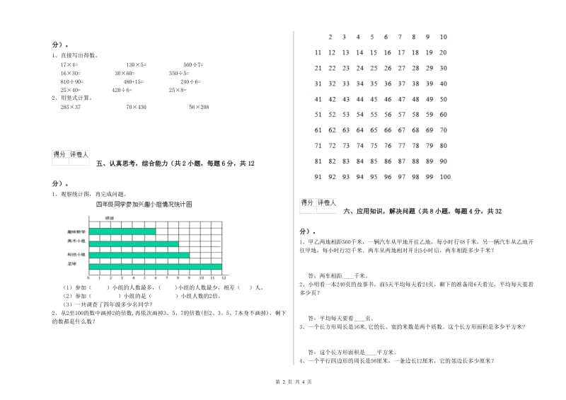 青海省2020年四年级数学【上册】自我检测试题 附解析.doc_第2页