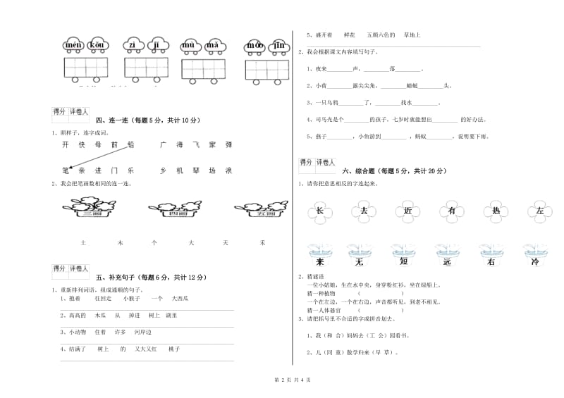 防城港市实验小学一年级语文上学期综合检测试卷 附答案.doc_第2页