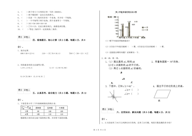 青海省2019年四年级数学【上册】每周一练试卷 附解析.doc_第2页