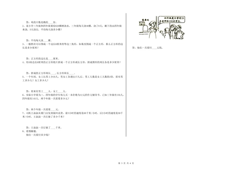 青海省2019年四年级数学【上册】每周一练试卷 附解析.doc_第3页