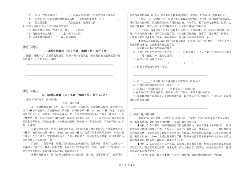 青海省重点小学小升初语文考前检测试题C卷 附答案.doc_第2页