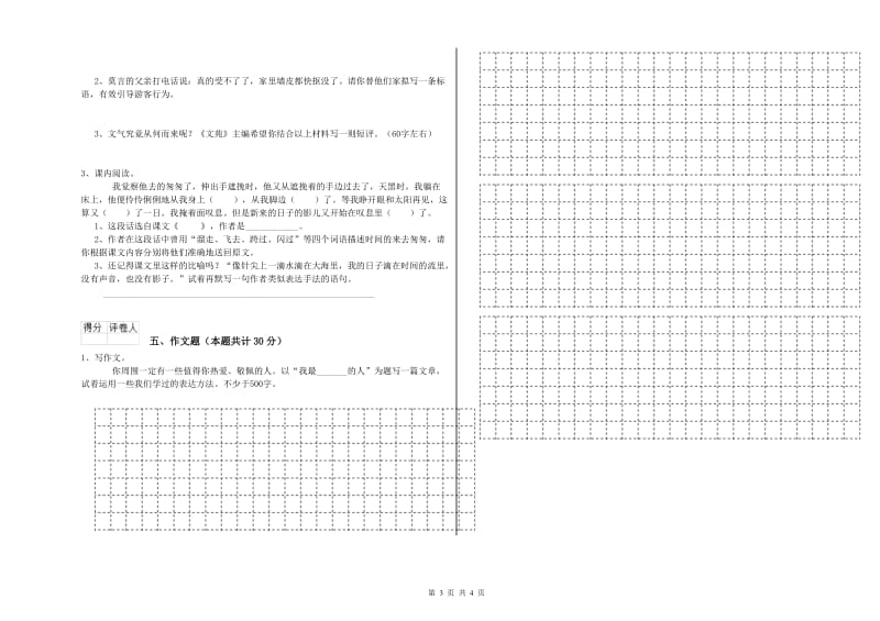 青海省重点小学小升初语文考前检测试题C卷 附答案.doc_第3页