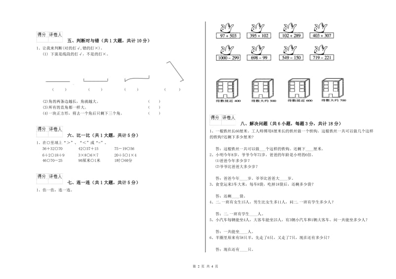 阜阳市二年级数学下学期综合检测试题 附答案.doc_第2页