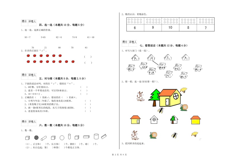 马鞍山市2019年一年级数学下学期自我检测试卷 附答案.doc_第2页