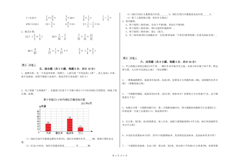 黑龙江省2019年小升初数学过关检测试题B卷 附答案.doc_第2页