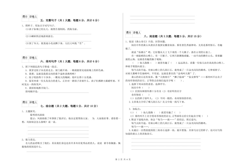 辽宁省2019年二年级语文【下册】强化训练试题 含答案.doc_第2页