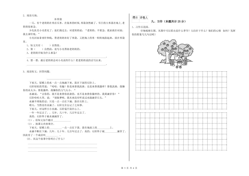 辽宁省2019年二年级语文【下册】强化训练试题 含答案.doc_第3页