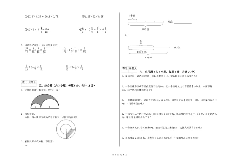 陕西省2019年小升初数学综合练习试卷D卷 含答案.doc_第2页