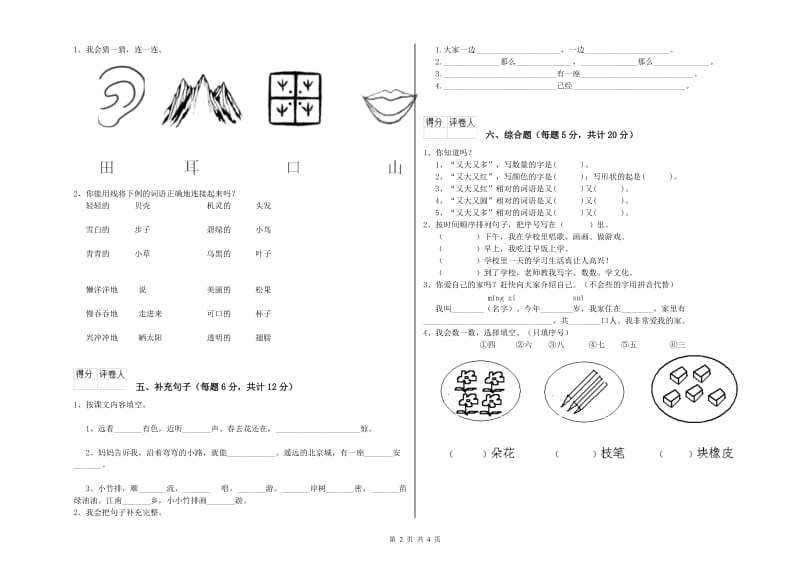 青岛市实验小学一年级语文下学期自我检测试卷 附答案.doc_第2页