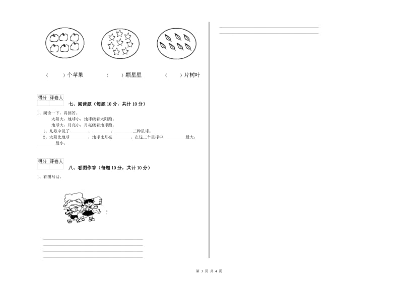 青岛市实验小学一年级语文下学期自我检测试卷 附答案.doc_第3页