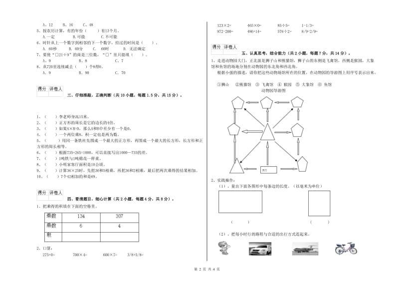 陕西省实验小学三年级数学下学期综合练习试卷 含答案.doc_第2页